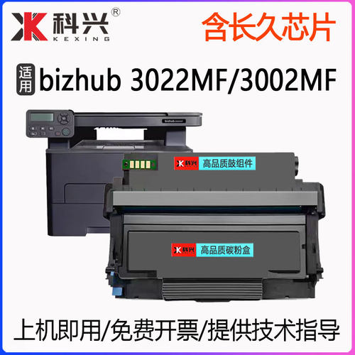 适用美能达3002mf硒鼓bizhub3022mf墨盒 3002mf打印机 TNP400粉盒