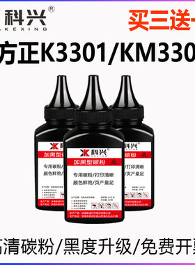 适用方正文景K3301墨粉 KM3302打印机专用碳粉 FT3301 FD3302通用