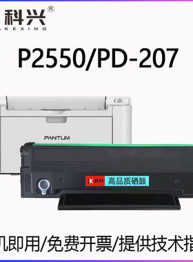适用奔图PD-207硒鼓Pantum P2550医疗机专用墨盒碳粉打印机晒鼓