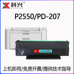 适用奔图PD P2550医疗机专用墨盒碳粉打印机晒鼓 207硒鼓Pantum