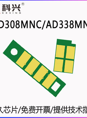 适用震旦AD338MNA长久芯片AD308MNC AD308PD硒鼓粉盒芯片ADDT-308