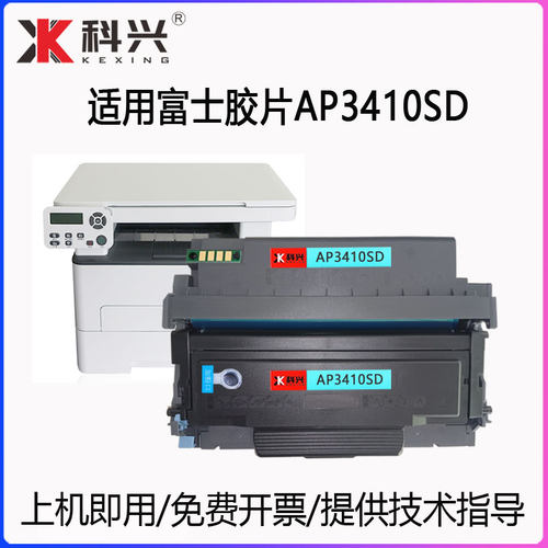 适用富士施乐AP3410SD硒鼓鼓组件