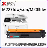 d打印机硒鼓m227d fdn 适用惠普M227fdw粉盒m203dw sdn CF230A