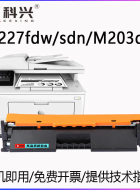适用惠普M227fdw粉盒m203dw/dn/d打印机硒鼓m227d/fdn/sdn CF230A