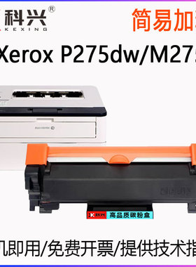 适用富士施乐M275z墨盒DocuPrint P275dw打印机硒鼓 CT202876粉盒