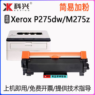 适用富士施乐M275z墨盒DocuPrint CT202876粉盒 P275dw打印机硒鼓
