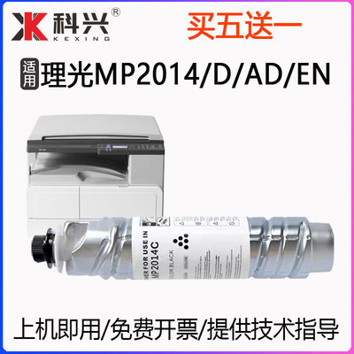 适用理光MP2014C粉盒2014HC复印机墨粉2014AD 2014D碳粉 MP2014EN