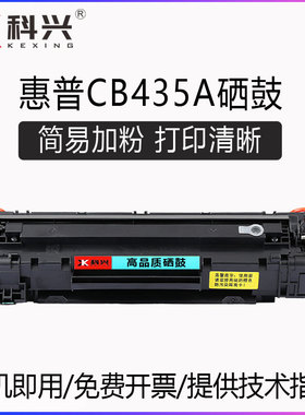 适用惠普CB435A硒鼓HP P1005 P1006打印机硒鼓hp35A墨盒墨粉加粉