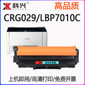 适用佳能CRG029成像鼓LBP7010c鼓架鼓组件LBP7018c打印机硒鼓墨盒