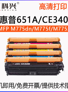 适用惠普CE340A硒鼓HP651A墨盒HP700 Color MFP M755dn/f/z墨粉盒