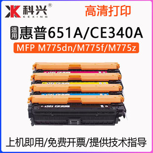 适用惠普CE340A硒鼓HP651A墨盒HP700 M755dn MFP z墨粉盒 Color