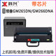 适用联想GM266DNA墨盒Lenovo领像GM265DN打印机硒鼓LT260SH大容量