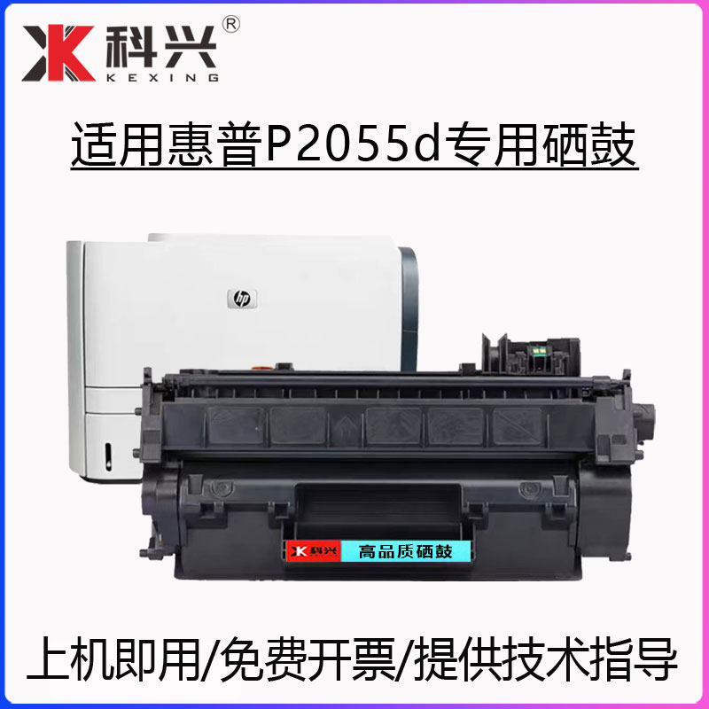 适用惠普p2055d硒鼓HP Laserjet P2055dn激光打印机墨粉盒可加粉