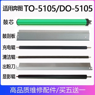 适用奔图BP5105DN鼓芯BM5105ADN鼓刮板BM5105FDN充电显影辊出粉刀