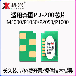 P2050 100 200H M6002 110 适用奔图M5000芯片P1050 130 P2090