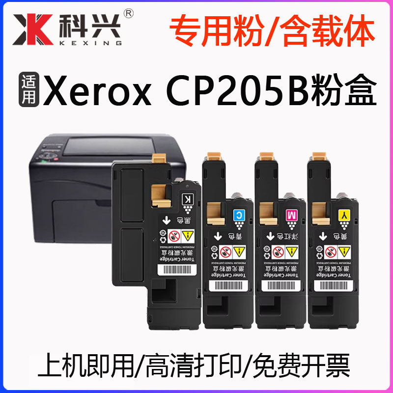 适用富士施乐CP205碳粉Docuprint CP205b墨粉 CP205W进口粉CM205B