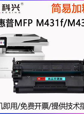 适用惠普M430f墨盒HP LaserJet MFP M431f打印机硒鼓CF277A碳粉盒