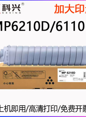 适用理光6210D碳粉盒 MP5500 6500 6000 6001粉盒6002 6503墨粉盒