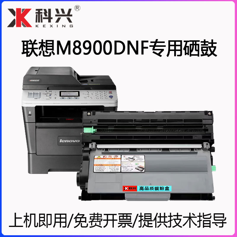 适用联想8900粉盒Lenovo M8900DNF M8600DN打印机硒鼓LT4637墨盒 办公设备/耗材/相关服务 硒鼓/粉盒 原图主图