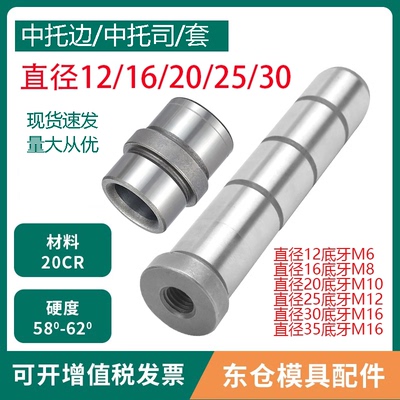 模具配件顶板导柱中托边中托司