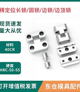 模具配件精定位圆形/方形/长锁/圆锁/边锁/边顶锁/PL/TL/KY/LM