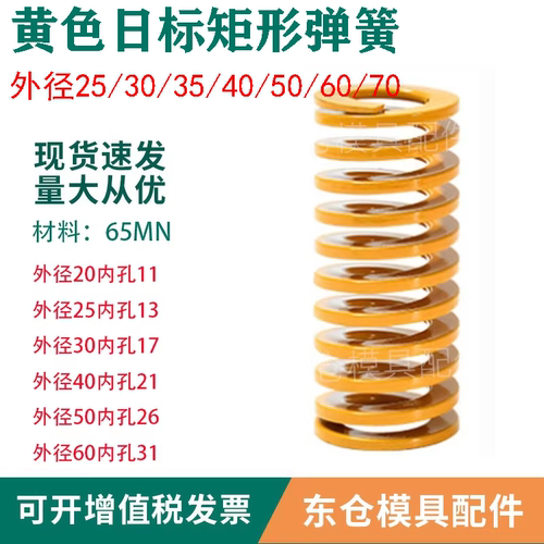 模具配件黄色日标65MN矩形弹簧
