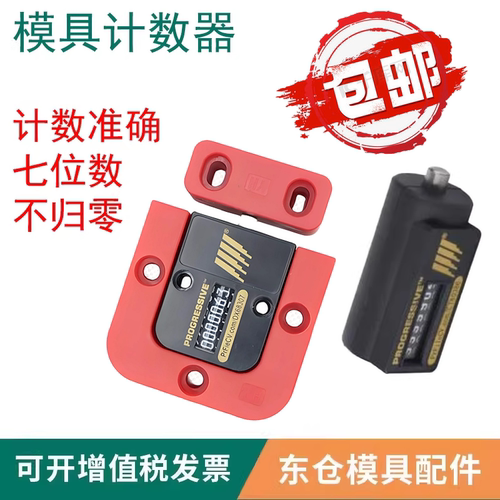 模具配件计数器方型48x38x25