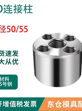 模具配件KO连接柱外径50/55