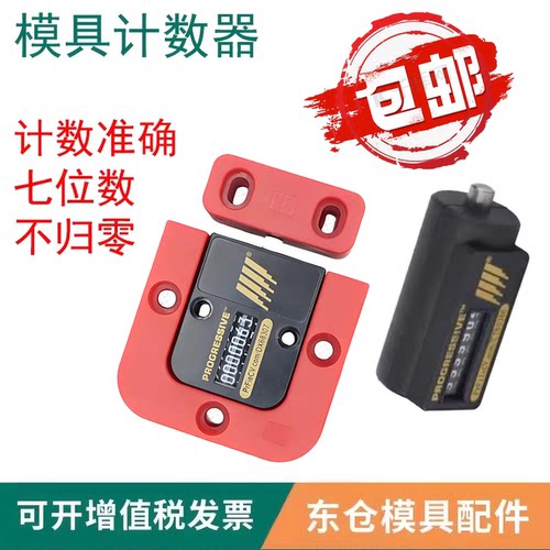 模具配件计数器方型48x38x25