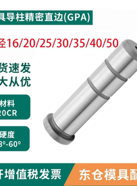 模具导柱导套模架精密直边导柱20CR材质16/20/25/30/35/40/50