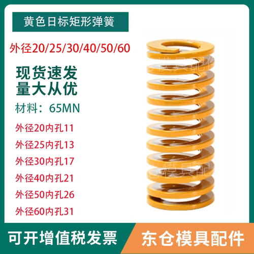 模具配件黄色日标65MN矩形弹簧