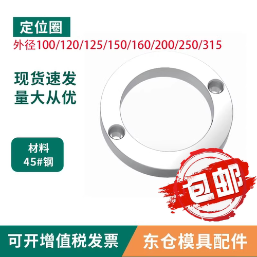 模具配件定位圈法兰注塑机固定环