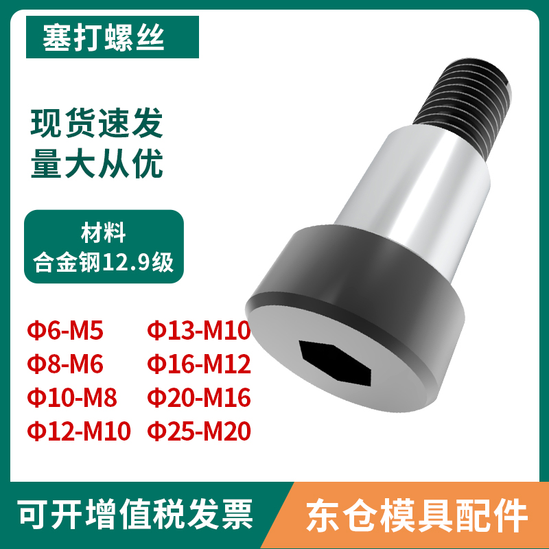 模具塞打螺丝等高限位内六角螺丝直径6/8/10/12/13/16/20/25