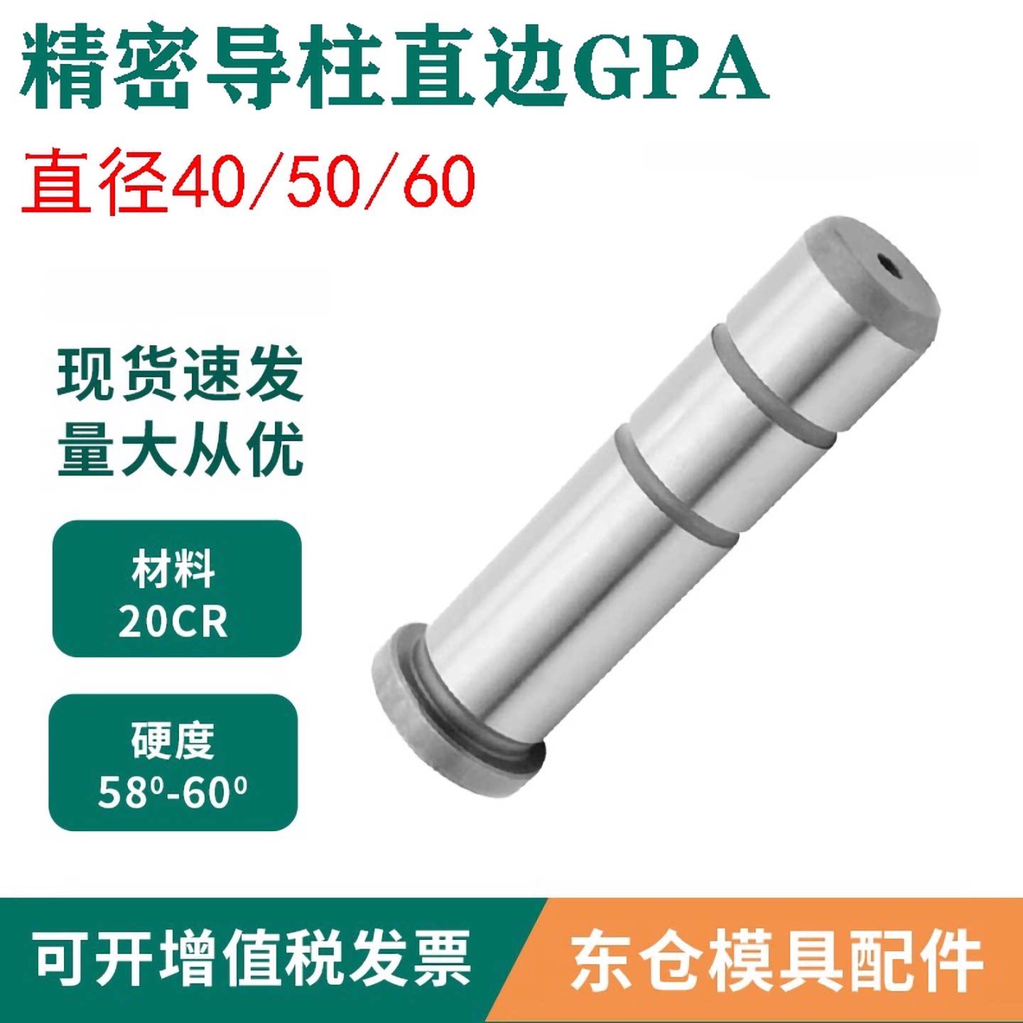 模具导套模架精密直边导柱GPA图片