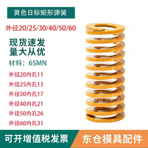 模具配件黄色日标65MN矩形弹簧