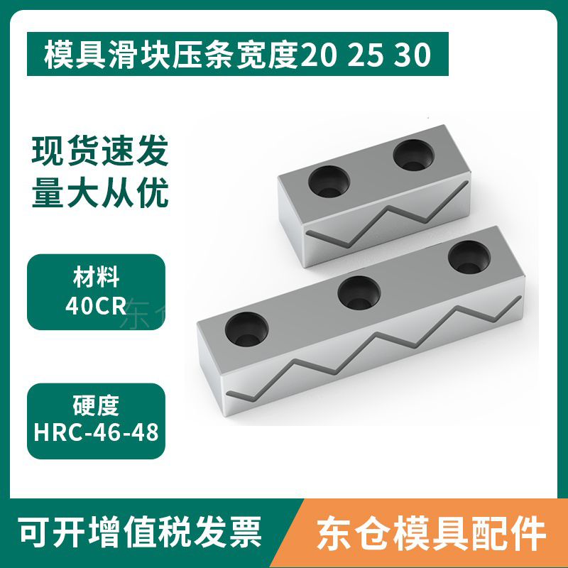模具配件滑块压条压块