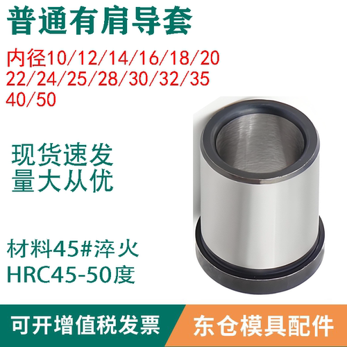模具配件普通导柱直身有肩套45