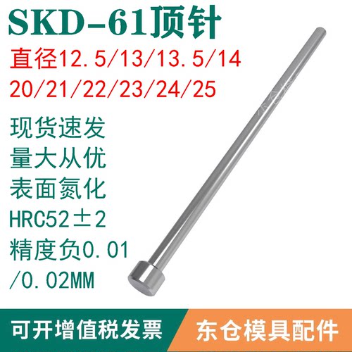 模具配件SKD61-61顶针直径12.5