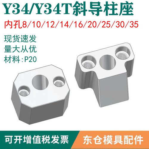 模具配件Y34/Y34T斜导柱固定座