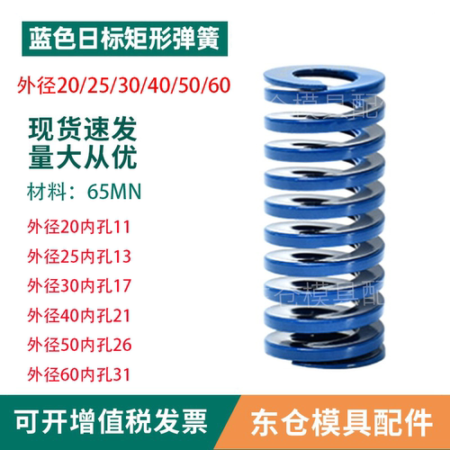 模具配件弹簧蓝色日标65MN矩形