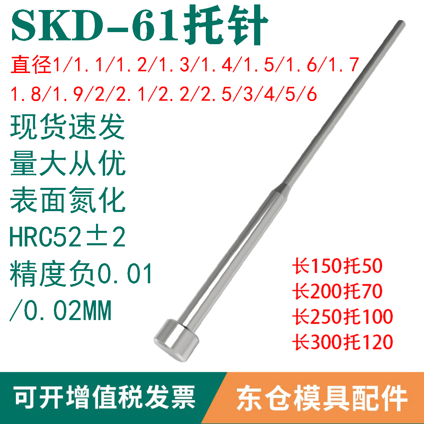 模具SKD-61台阶顶针/双节/托针1图片