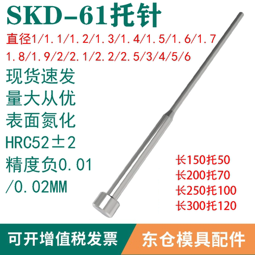 模具SKD-61台阶顶针/双节/托针1