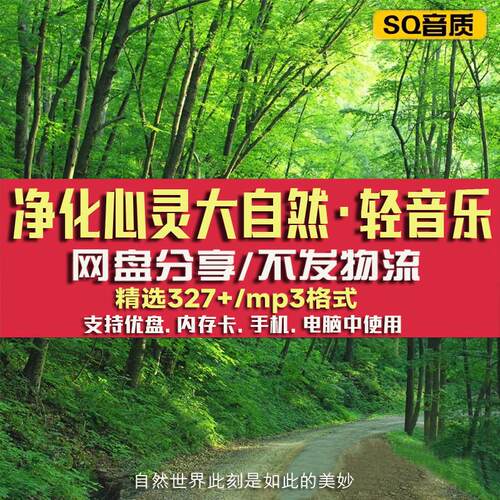班得瑞大自然轻音乐调整心态舒缓解压力MP3背景纯音乐网盘下载