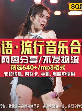 韩语热门歌曲韩国经典流行音乐男女团高品质kpop音乐mp3网盘下载