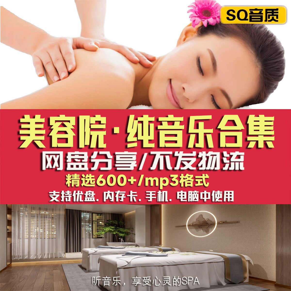 高端美容院养生馆背景音乐MP3软音源