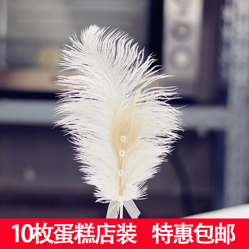 大号双重烘焙生日蛋糕装饰摆件鸵鸟珍珠羽毛插件插牌唯美生日,节庆用品/礼品,节日装扮用品,淘宝优惠券,粉丝福利购,淘宝优惠卷