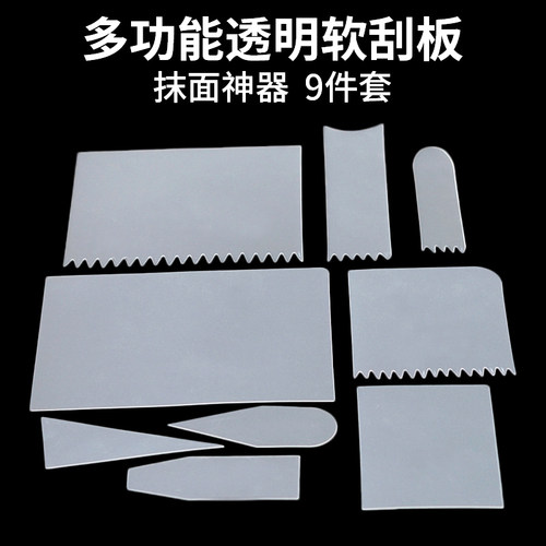 9片烘焙透明软刮板奶油蛋糕抹平造型刮片波浪边蛋糕胚抹弧胚工具 - 封面