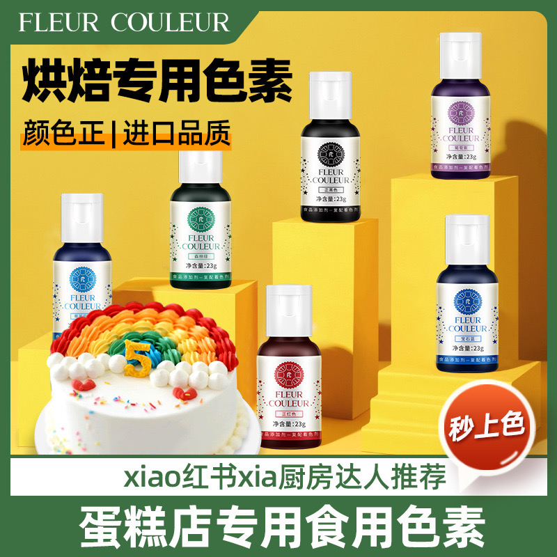 fc色素蛋糕奶油翻糖食用烘焙