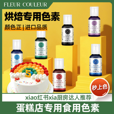 fc色素蛋糕奶油翻糖食用烘焙