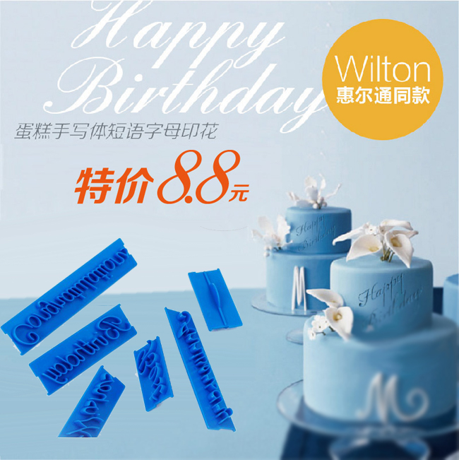 手写体传情达意蛋糕压模字母印花模 奶油裱花Happy birthday在类目 厨房/烹饪用具, 烧烤/烘焙用具, 烘培DIY器具, 其它烘焙器具中 - 来自Buy2taobao.com提供专业的淘宝代购服务